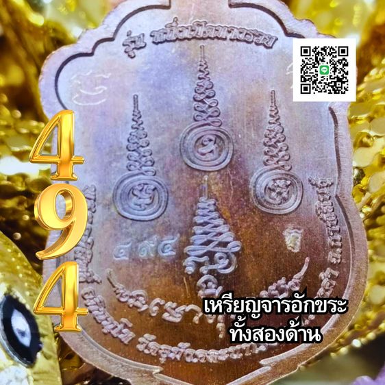 เหรียญเปิดโลกรวย รุ่นแรก ✨ พระอาจารย์อภิสิทธิ์ เจ้าอาวาสวัดอุมังคละนาเรียง จ.กาฬสินธุ์ รูปที่ 3