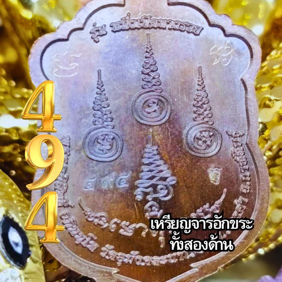 เหรียญเปิดโลกรวย รุ่นแรก ✨ พระอาจารย์อภิสิทธิ์ เจ้าอาวาสวัดอุมังคละนาเรียง จ.กาฬสินธุ์ รูปที่ 9