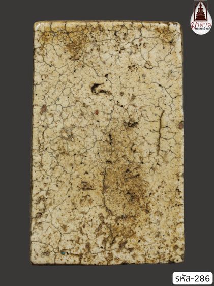 รหัส 286 - พระสมเด็จพิมพ์ปรกโพธิ์ วัดระฆังโฆสิตาราม สภาพสวยสมบูรณ์ มวลสารชัดเจน รับประกันตรงปกตามรูปภาพค่ะ จากหีบโบราณ” โทร 0933253888 รูปที่ 2