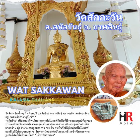 เหรียญมหาเศรษฐี มหาบารมี หลวงปู่หา ศุภโร วัดสักกะวัน จ.กาฬสินธุ์ รูปที่ 3
