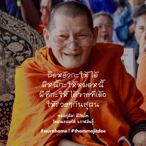 เหรียญหล่อมหาชนวนมวลสารอุดว่านตะกรุดเงิน หลวงปู่ศิลา สิริจันโท รูปที่ 8