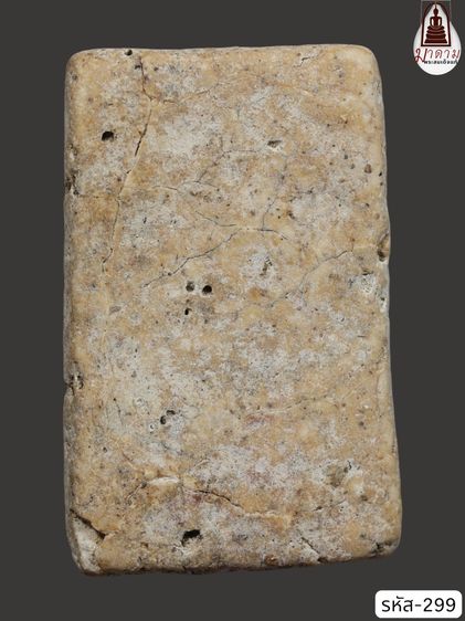 รหัส 299 - พระสมเด็จพิมพ์เจดีย์ วัดระฆังโฆสิตาราม สภาพสวยสมบูรณ์ มวลสารชัดเจน รับประกันตรงปกตามรูปภาพค่ะ จากหีบโบราณ” โทร 0933253888 รูปที่ 2