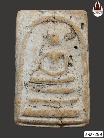 รหัส 299 - พระสมเด็จพิมพ์เจดีย์ วัดระฆังโฆสิตาราม สภาพสวยสมบูรณ์ มวลสารชัดเจน รับประกันตรงปกตามรูปภาพค่ะ จากหีบโบราณ” โทร 0933253888