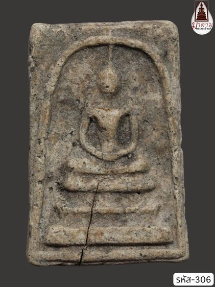 รหัส 306 - พระสมเด็จพิมพ์ใหญ่ วัดระฆังโฆสิตาราม สภาพสวยสมบูรณ์ มวลสารชัดเจน รับประกันตรงปกตามรูปภาพค่ะ จากหีบโบราณ” โทร 0933253888