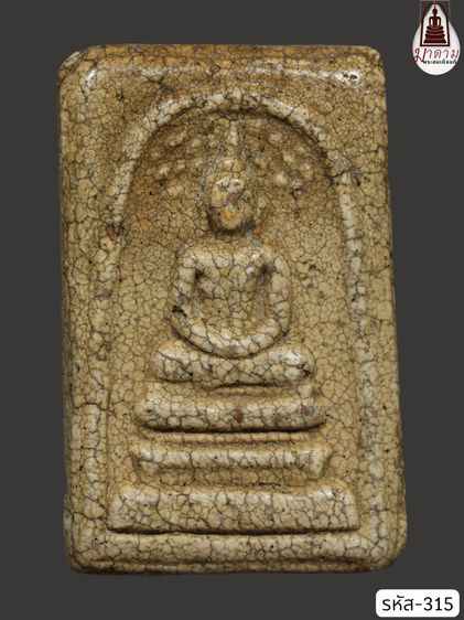 รหัส 315 - พระสมเด็จพิมพ์ปรกโพธิ์ วัดระฆังโฆสิตาราม สภาพสวยสมบูรณ์ มวลสารชัดเจน รับประกันตรงปกตามรูปภาพค่ะ จากหีบโบราณ” โทร 0933253888