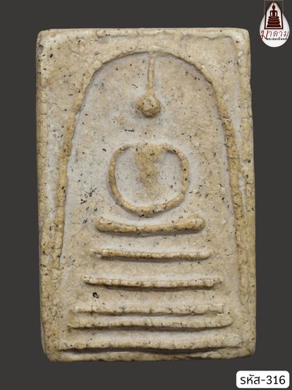 รหัส 316 - พระสมเด็จพิมพ์เส้นด้าย วัดระฆังโฆสิตาราม สภาพสวยสมบูรณ์ มวลสารชัดเจน รับประกันตรงปกตามรูปภาพค่ะ จากหีบโบราณ” โทร 0933253888