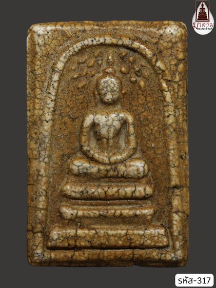 รหัส 317 - พระสมเด็จพิมพ์ปรกโพธิ์ วัดระฆังโฆสิตาราม สภาพสวยสมบูรณ์ มวลสารชัดเจน รับประกันตรงปกตามรูปภาพค่ะ จากหีบโบราณ” โทร 0933253888