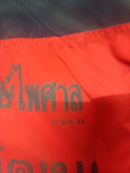 เสื้อ พรรคชาติพัฒนา ปี 2545 ราคา 200 รูปที่ 5