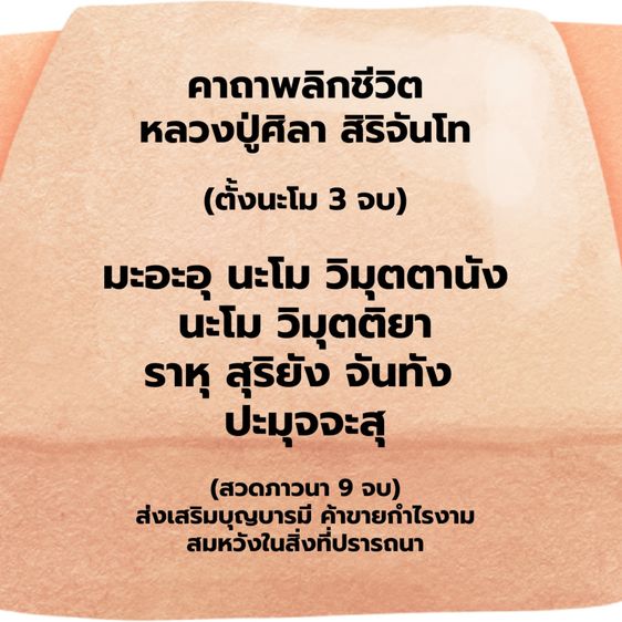 เหรียญเหนือดวง 3 หลวงปู่ศิลา สิริจันโท  รูปที่ 6
