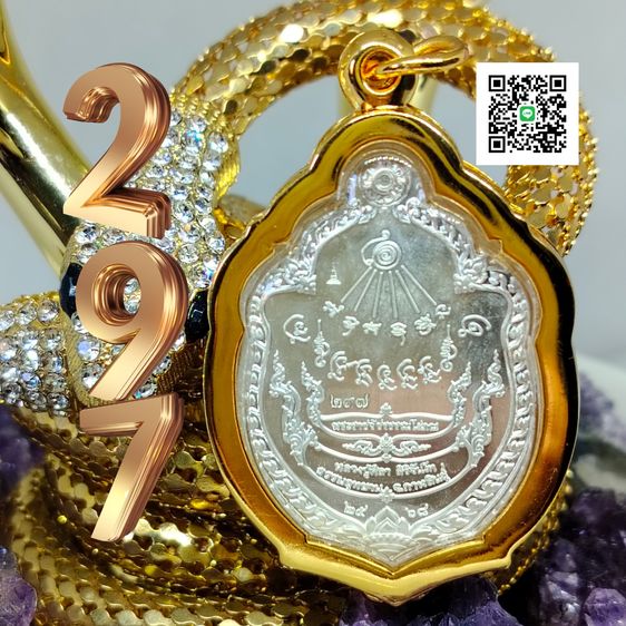 เหรียญมังกรคู่ อายุวัฒนมงคล 81 หลวงปู่ศิลา สิริจันโท  รูปที่ 11