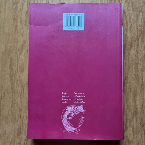 สารานุกรมศัพท์ดนตรีไทย ภาคประวัติและบทร้องเพลงเถา รูปที่ 11