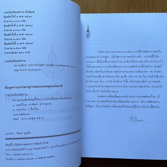 สารานุกรมศัพท์ดนตรีไทย ภาคประวัติและบทร้องเพลงเถา รูปที่ 2