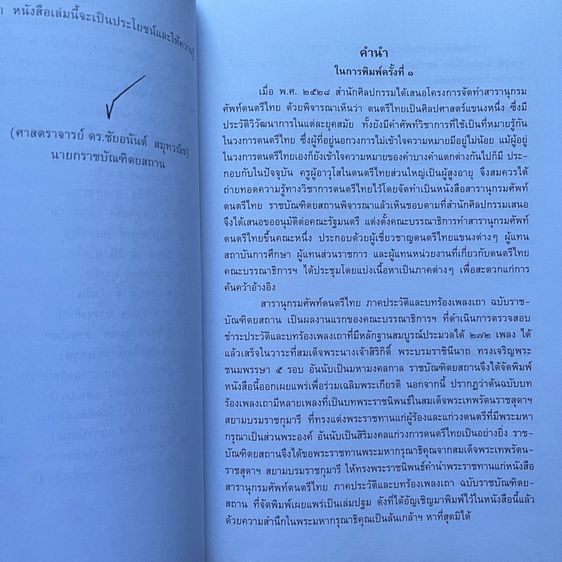 สารานุกรมศัพท์ดนตรีไทย ภาคประวัติและบทร้องเพลงเถา รูปที่ 3