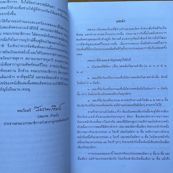 สารานุกรมศัพท์ดนตรีไทย ภาคประวัติและบทร้องเพลงเถา รูปที่ 4