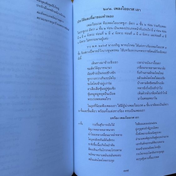 สารานุกรมศัพท์ดนตรีไทย ภาคประวัติและบทร้องเพลงเถา รูปที่ 7