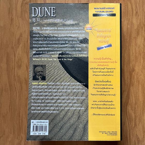 DUNE ดูน ราชันย์พิภพทราย รูปที่ 12