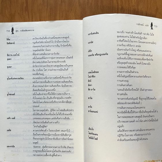 DUNE ดูน ราชันย์พิภพทราย รูปที่ 11