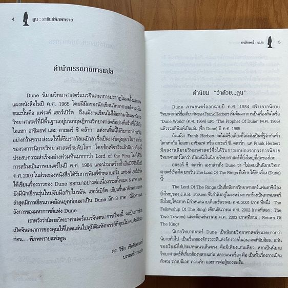 DUNE ดูน ราชันย์พิภพทราย รูปที่ 3