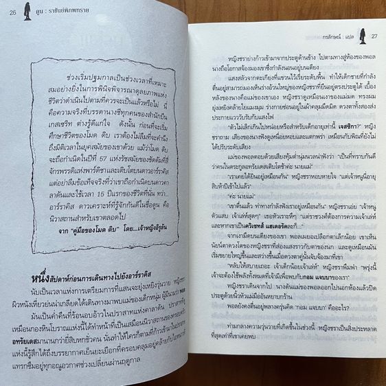 DUNE ดูน ราชันย์พิภพทราย รูปที่ 7