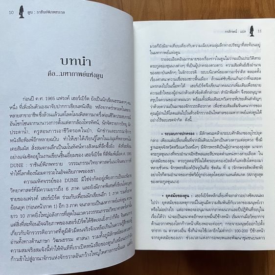 DUNE ดูน ราชันย์พิภพทราย รูปที่ 5