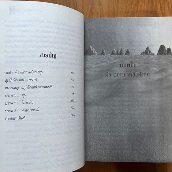 DUNE ดูน ราชันย์พิภพทราย รูปที่ 4