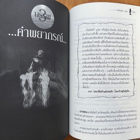 DUNE ดูน ราชันย์พิภพทราย รูปที่ 9