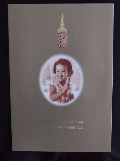 บัตรโทรศัพท์TOTพระเทพฯ(ชุด) รูปที่ 3