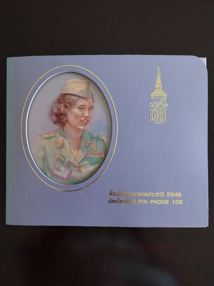 บัตรโทรศัพท์TOTพระเทพฯ(ชุด)