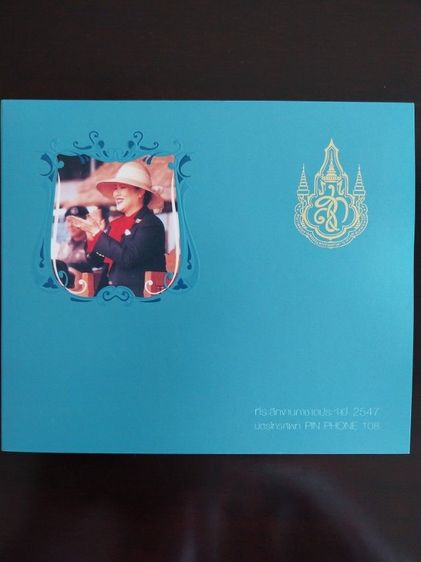 บัตรโทรศัพท์TOTพระเทพฯ(ชุด) รูปที่ 8