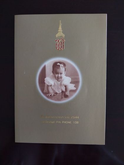 บัตรโทรศัพท์TOTพระเทพฯ(ชุด) รูปที่ 4