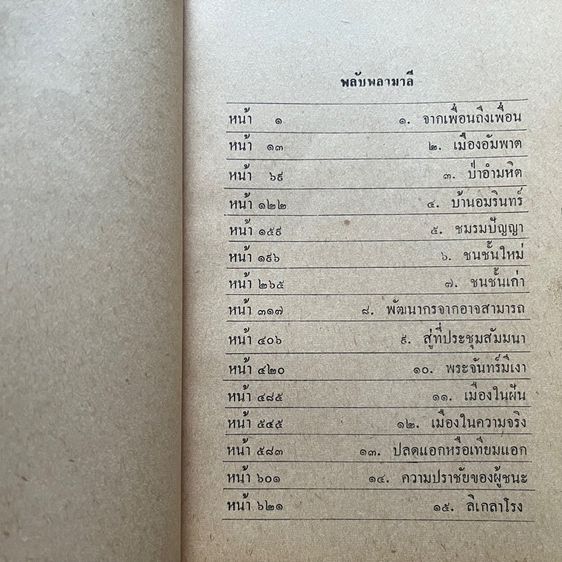 พลับพลามาลี รูปที่ 4