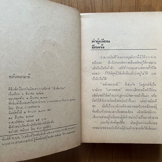 พลับพลามาลี รูปที่ 2