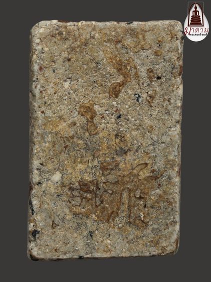 รหัส 363 - พระสมเด็จพิมพ์ใหญ่ วัดระฆังโฆสิตาราม สภาพสวยสมบูรณ์ มวลสารชัดเจน รับประกันตรงปกตามรูปภาพค่ะ จากหีบโบราณ” โทร 0933253888 รูปที่ 2