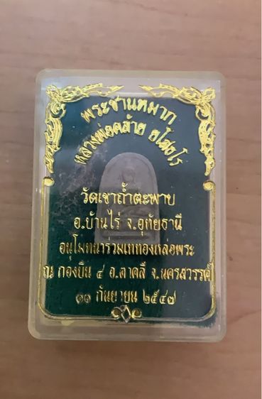 พระเครื่อง รูปที่ 14