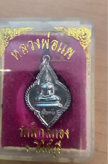 พระเครื่อง รูปที่ 11