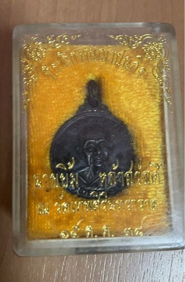 พระเครื่อง รูปที่ 5