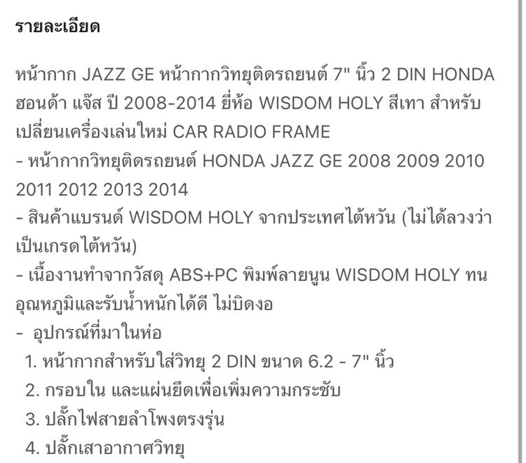 หน้ากากวิทยุ Honda jazz ge รูปที่ 10
