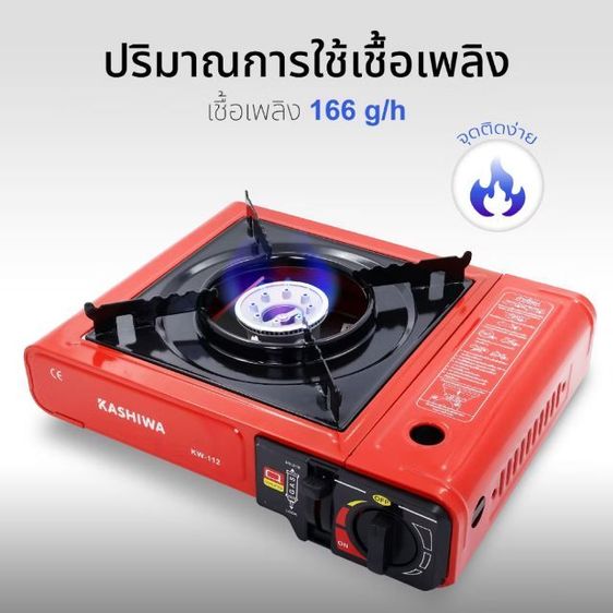 KASHIWA เตาแก๊สปิคนิค รุ่น KW-112 รูปที่ 2