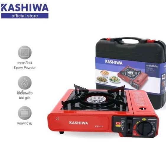 KASHIWA เตาแก๊สปิคนิค รุ่น KW-112