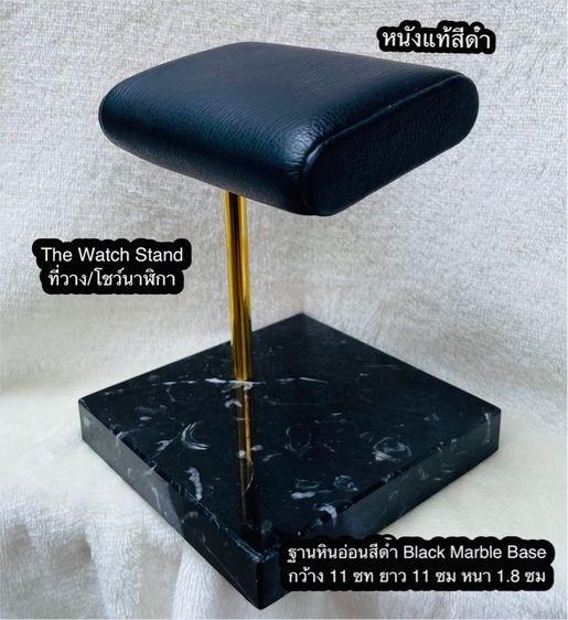 ที่วางโชว์(จัดเก็บ)นาฬิกา ที่วางหนังแท้ ฐานหินอ่อนสีดำ Black Marble Base Watch Stand