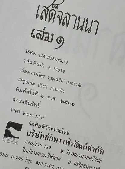 เสด็จลานนา เล่ม 1 รูปที่ 2