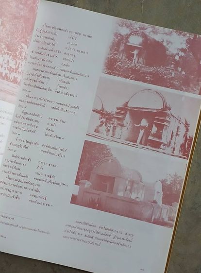 เสด็จลานนา เล่ม 1 รูปที่ 7