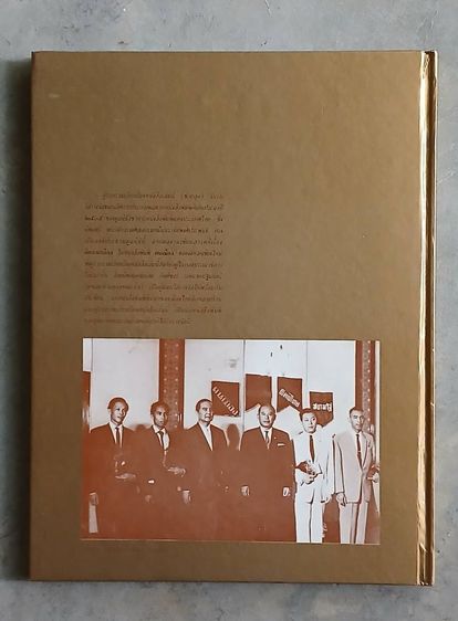 เสด็จลานนา เล่ม 1 รูปที่ 8