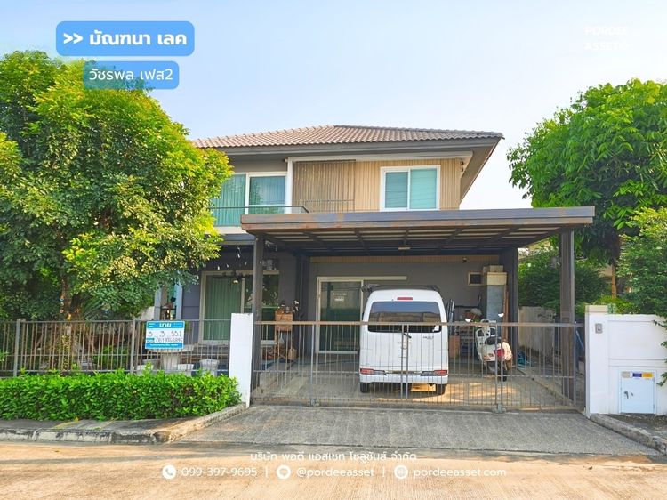 บ้านเดี่ยว หมู่บ้านมัณฑนา เลค วัชรพล เฟส2 (หน้าบ้านไม่ชนหลังอื่น ขนาด 55 ตร.ว.) สายไหม56 วัชรพล กรุงเทพฯ