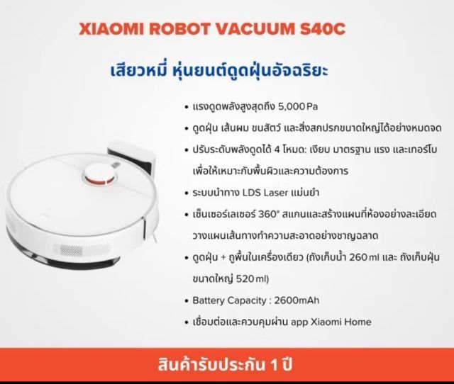 โล๊ะ เครื่องฟอกอากาศ Xiaomi Smart pet care Air purifiev  เครื่องดูดฝุ่นXiaomi robot  Vacuum S40C   รูปที่ 8