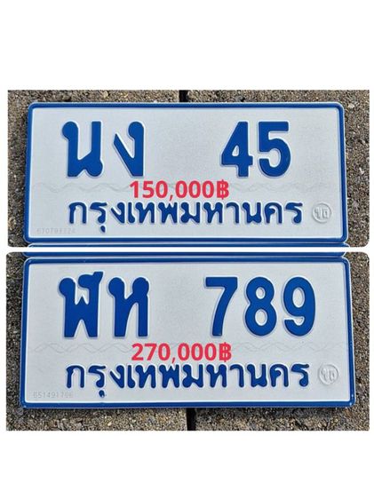 ป้ายฟ้า ใส่รถตู้11ที่นั่ง นง 45 กทม ใครหาอยู่ ห้ามพลาดครับ