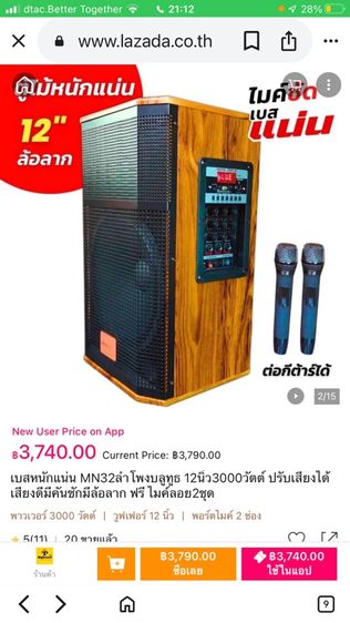 ลำโพง บลูทูธ 12 นิ้ว พร้อมไมค์ 2 ตัว 