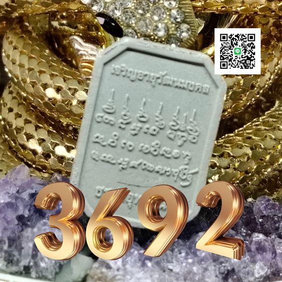 เหรียญอายุวัฒนมงคล พระผงหล่อมวลสาร  หลวงปู่ศิลา สิริจันโท เลขมงคล 3692  รูปที่ 3