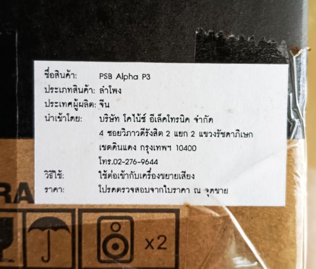 ลำโพง psb Alpha P3 รูปที่ 3