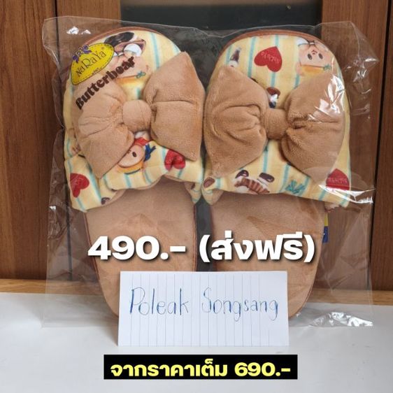 กระเป๋าน้องเนย ButterBear , รองเท้าสลีปเปอร์ รูปที่ 2